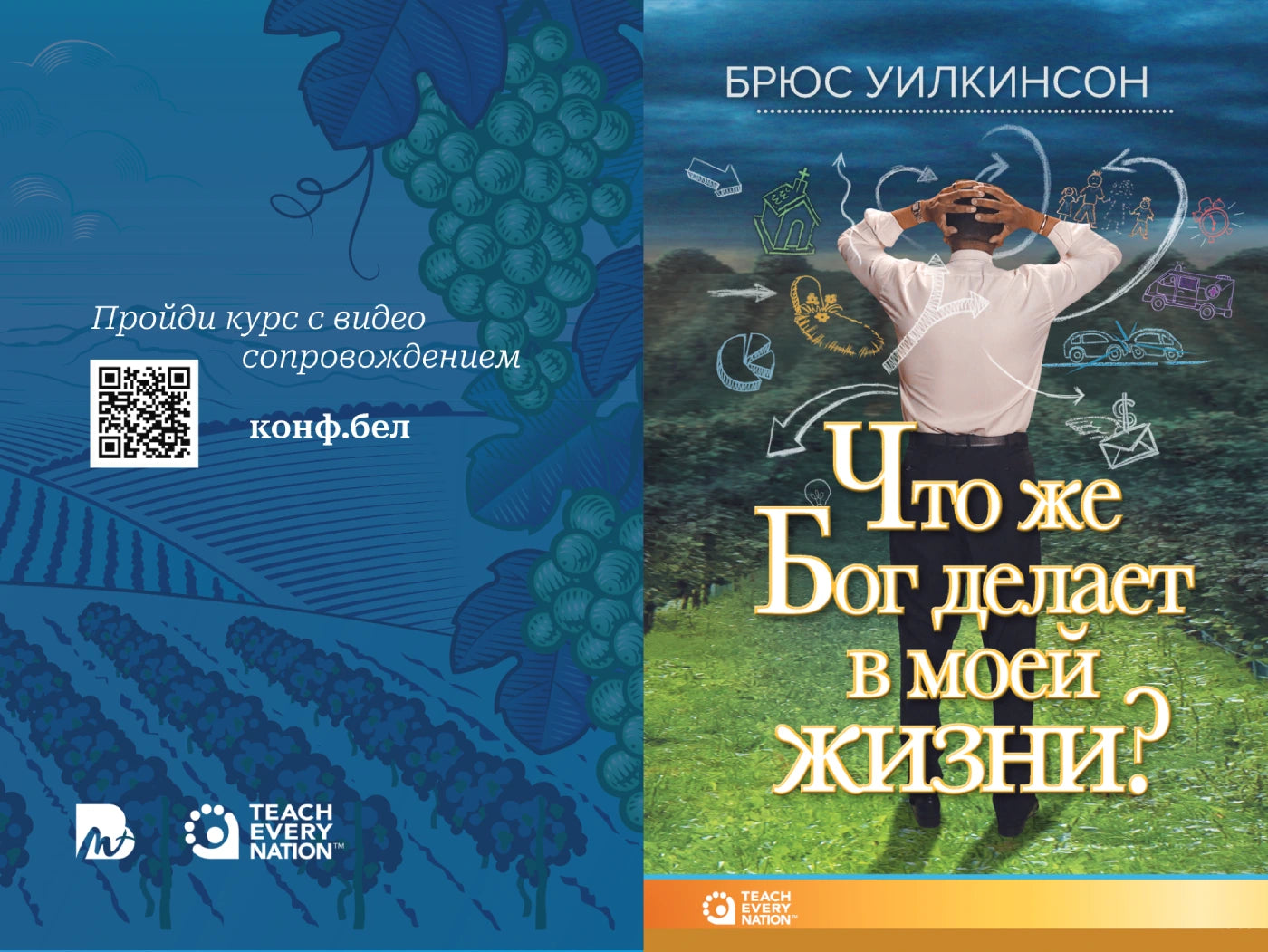 Что Бог делает в моей жизни?