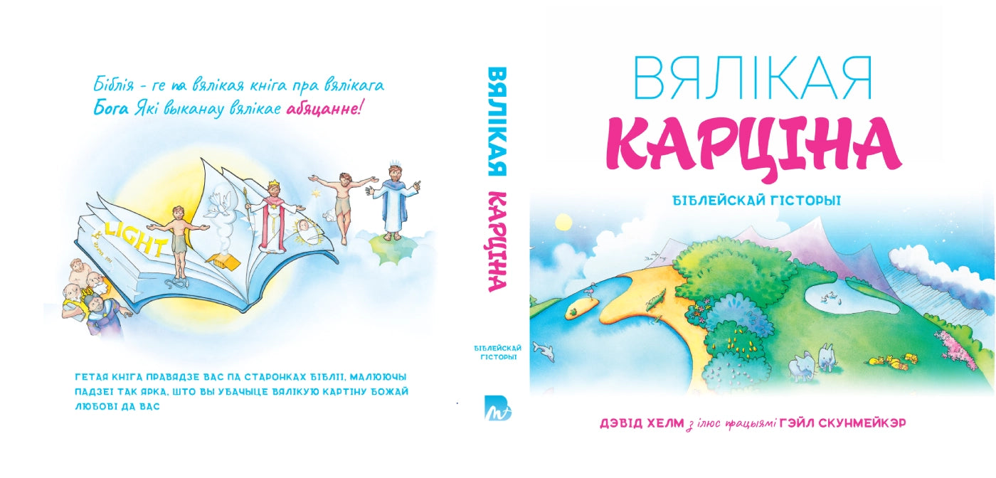 Вялікая Карціна
