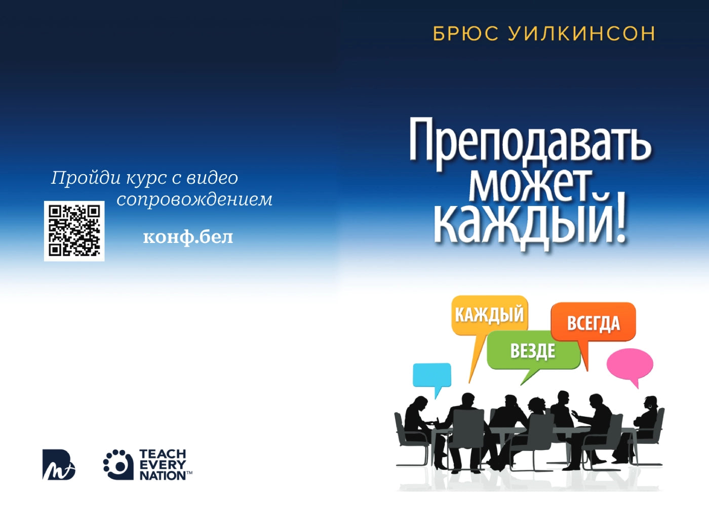 Преподовать может каждый