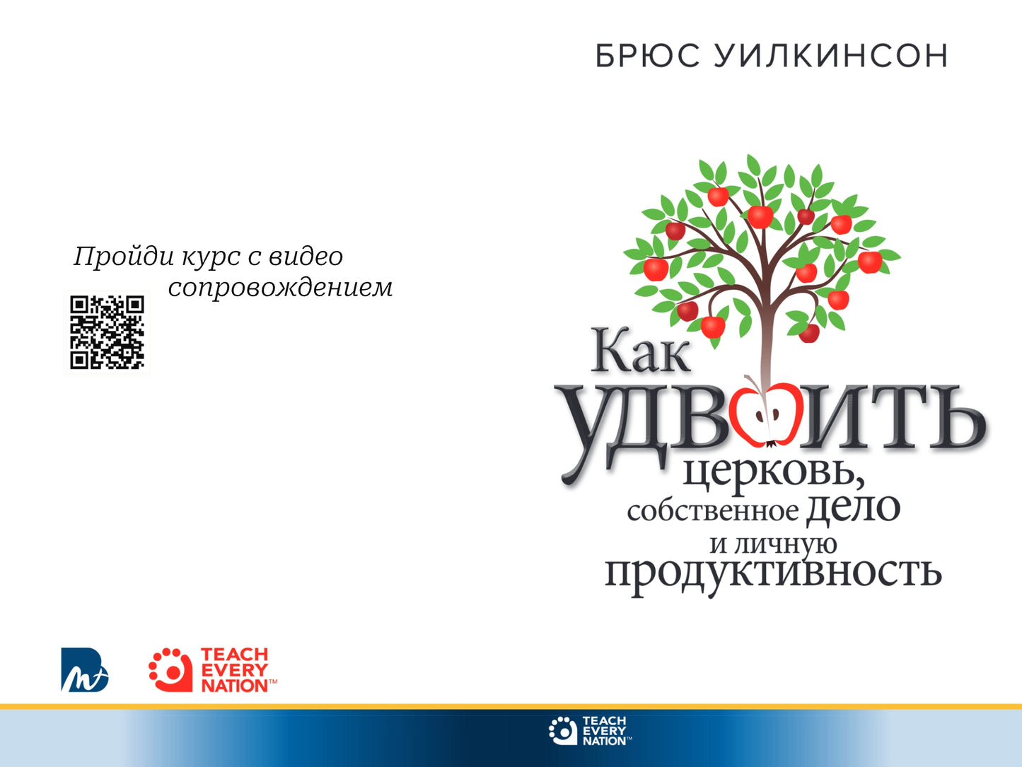 Как удвоить церковь, собственное дело и личную продуктивность