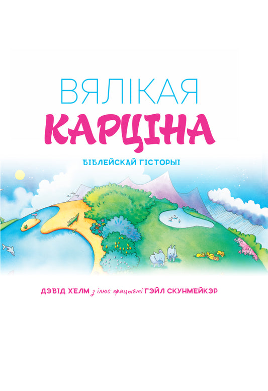 Вялікая Карціна