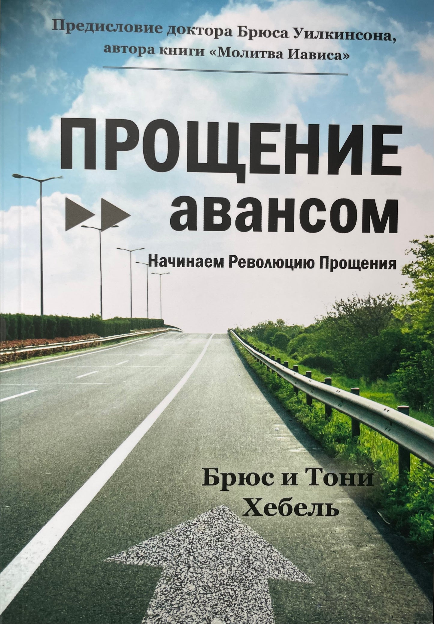 Прощание авансом